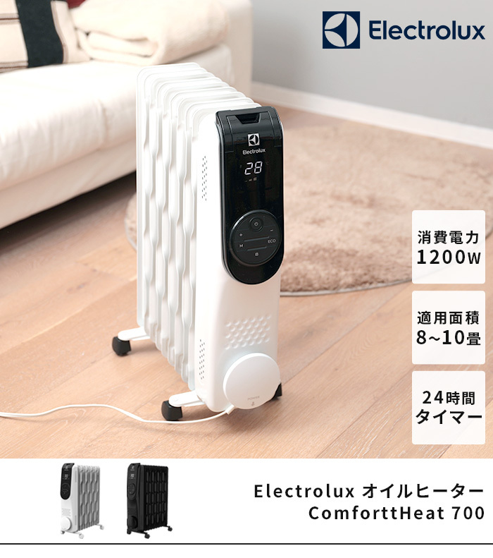 Electrolux エレクトロラックス オイルヒーター ComforttHeat 700 