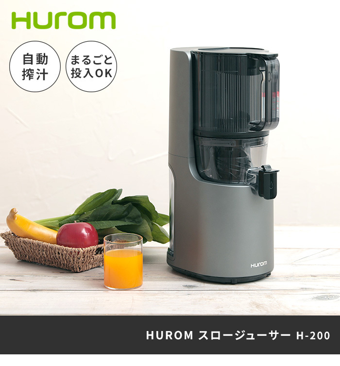 HUROM ヒューロム スロージューサー H-200 ジューサー ジュース 自動搾