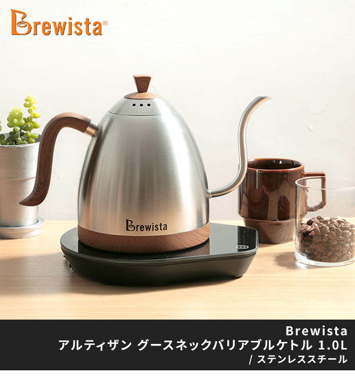 電気ケトル 温度設定 特典付 ブリューイスタ Brewista アルティザン グースネックバリアブル ケトル 1.0L ステンレススチール  BV382610VJP-SS ドリップケトル 1L