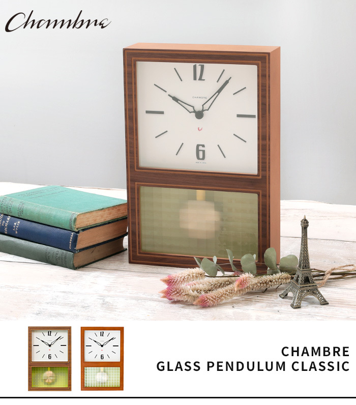 掛け時計 CHAMBRE シャンブル ガラスペンデュラム クラシック CH-052