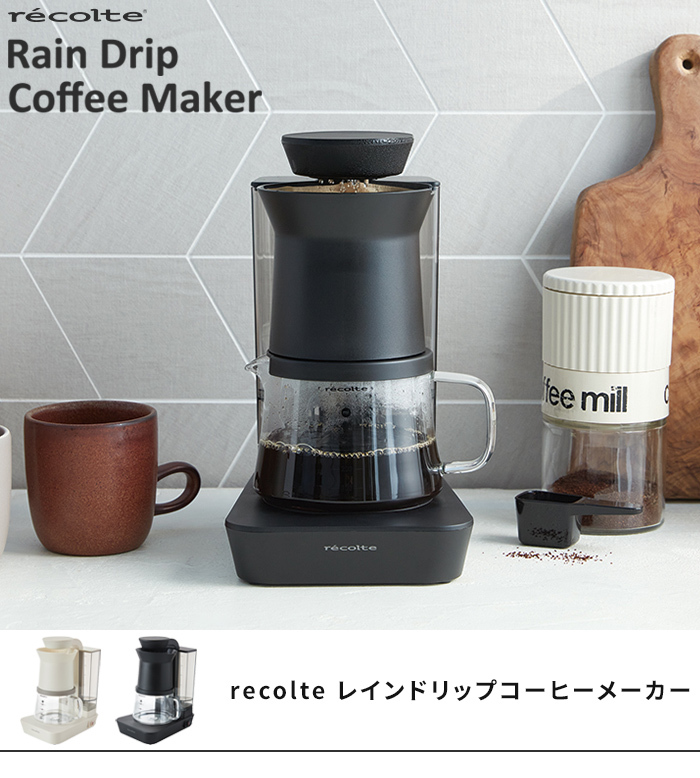 コーヒーメーカー おしゃれ レコルト recolte レインドリップコーヒーメーカー RDC-1 特典付 一人用 二人用 自動 珈琲 コーヒーマシン  ドリッパー コンパクト