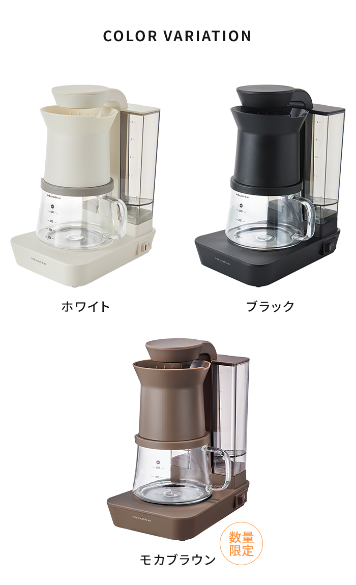 recolte（レコルト） コーヒーメーカー おしゃれ レインドリップ