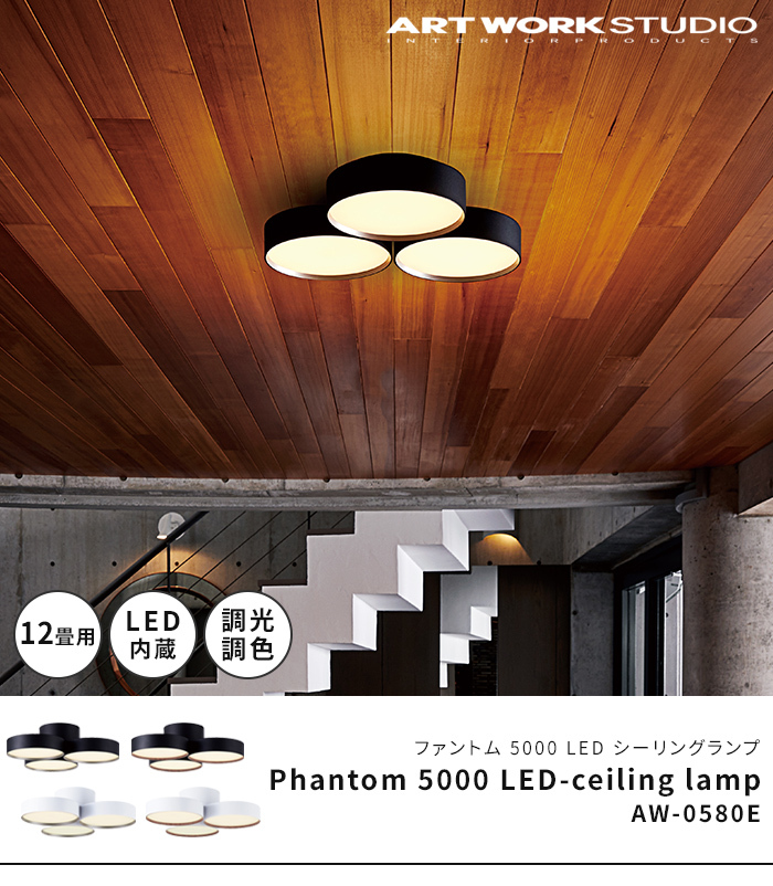 最安値級価格 Phantom 5000 LED-ceiling lamp ファントム5000LED
