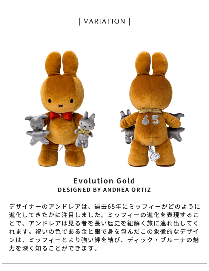 ミッフィー ボントントイズ BON TON TOYS ぬいぐるみ Miffy 65th Anniversary BTT-065 グッズ 65周年  コレクション キャラクター 人形 かわいい ギフト 数量限定