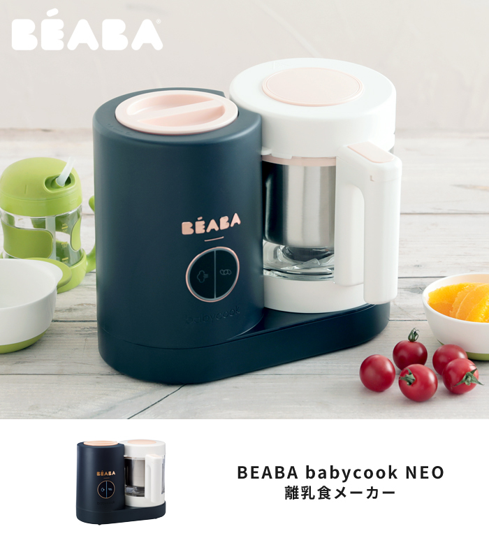 離乳食メーカー BEABA ベアバ ベビークックNEO（ネオ） 離乳食 手作り 