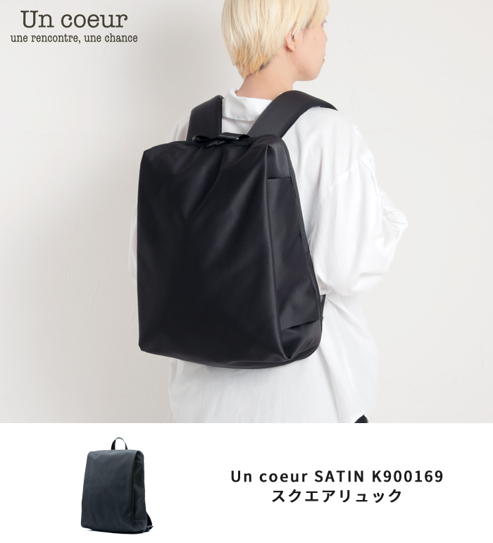 リュックサック Un Coeur アンクール Satin K スクエアリュック レディース メンズ 撥水 ホッチポッチ自由が丘web Shop 通販 Paypayモール