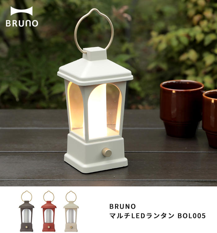 ブルーノ BRUNO LEDランタン マルチLEDランタン BOL005 充電式 LED