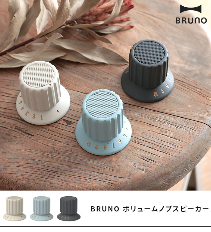 最大48%OFFクーポン ブルーノ BRUNO ワイヤレススピーカー bluetooth 防水 ボリュームノブ USB 充電式 BDE060  qdtek.vn