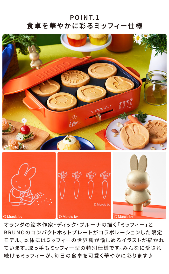 Bruno Miffy コンパクトホットプレート Boe087 ブルーノ オレンジ セラミックコート鍋セット ナインチェ ミッフィー レシピ付き