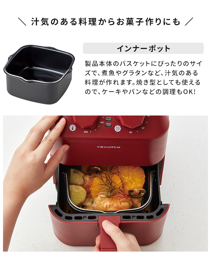 【新品未使用 】別売りインナーポット付き　レコルト エアオーブン 楽天市場】レシピ付き レコルト エアオーブン RAO-1 専用