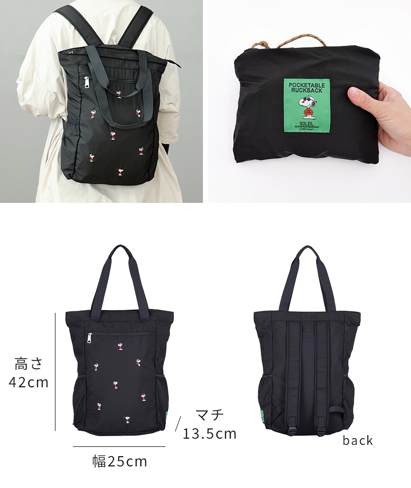 ソレイユ　soleil リュック　daypack スヌーピー　ピーナッツ HEMING'S（ヘミングス） スヌーピー リュックサック ソレイユ PEANUTS