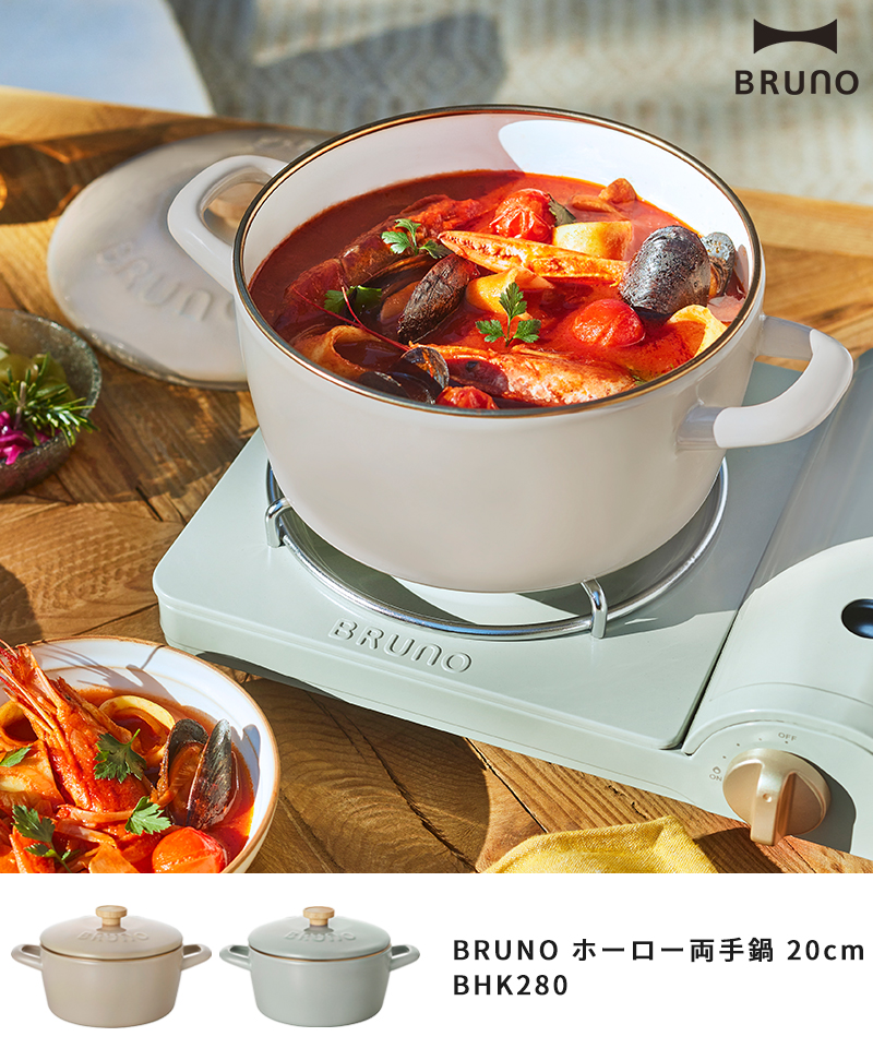 BRUNO ブルーノ ホーロー鍋 ホーロー両手鍋 20cm BHK280 ih対応 BRUNO ブルーノ ホーロー鍋 ホーロー両手鍋 20cm BHK280 ih対応