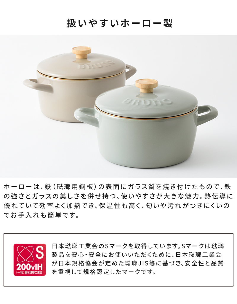 BRUNO ホーロー両手鍋 20cm BHK280 扱いやすいホーロー製