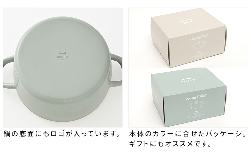 BRUNO ホーロー両手鍋 20cm BHK280 商品詳細