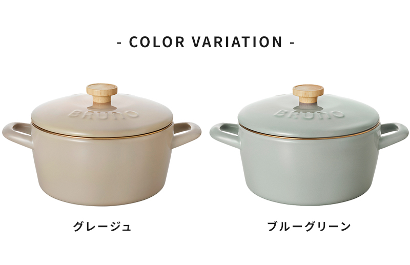BRUNO ホーロー両手鍋 20cm BHK280 グレージュ　ブルーグリーン