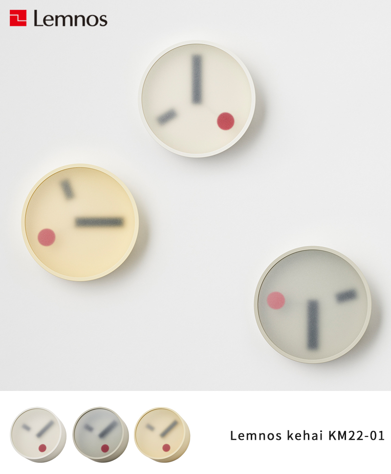 Lemnos（レムノス） 掛け時計 おしゃれ Lemnos kehai KM22-01 壁掛け