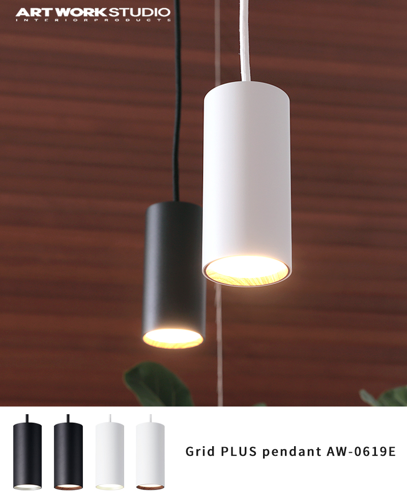 ARTWORKSTUDIO（アートワークスタジオ） ペンダントライト おしゃれ