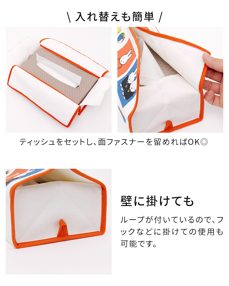 ミッフィー ティッシュケース テンテ Dick Bruna tente 30196 30221