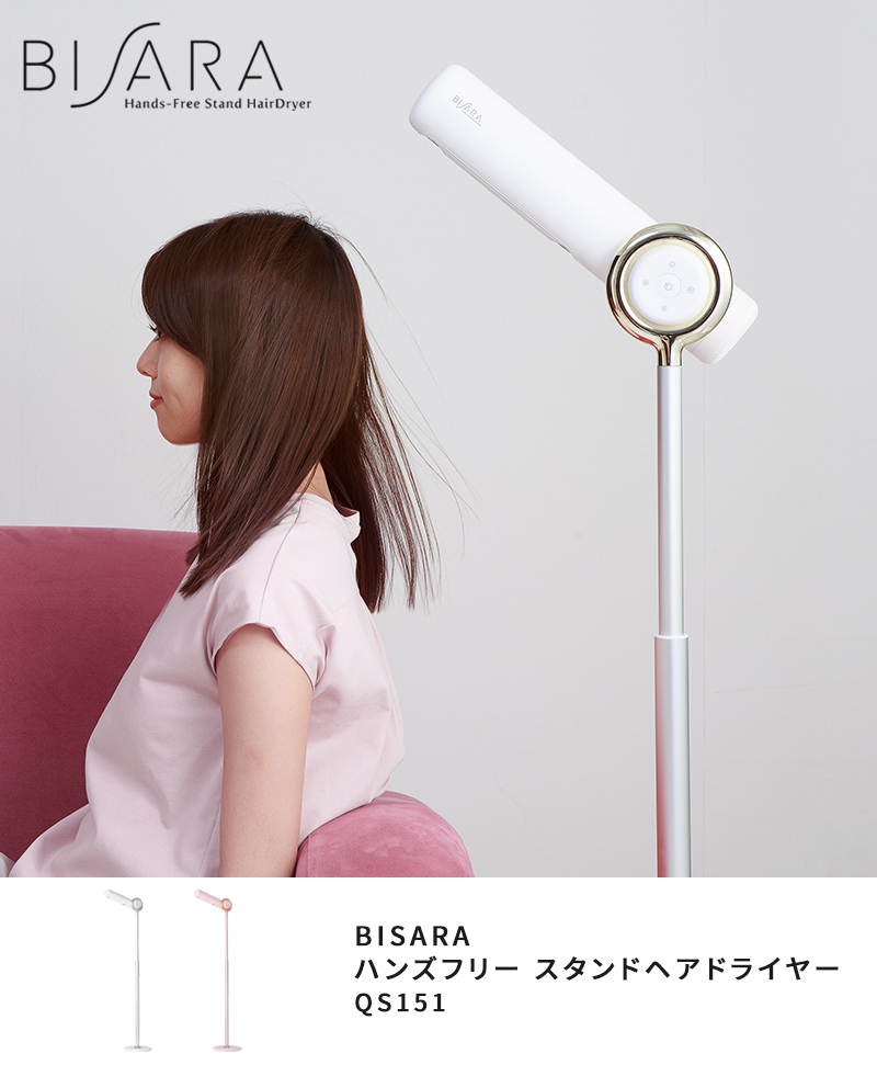 ドライヤー スタンド BISARA ビサラ ハンズフリー スタンドヘアドライヤー QS151 特典付 マイナスイオン イオンドライヤー 温風 送風  リモコン付 QUADS クワッズ