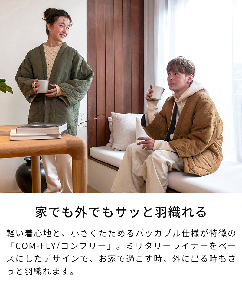 家でも外でもサッと羽織れる