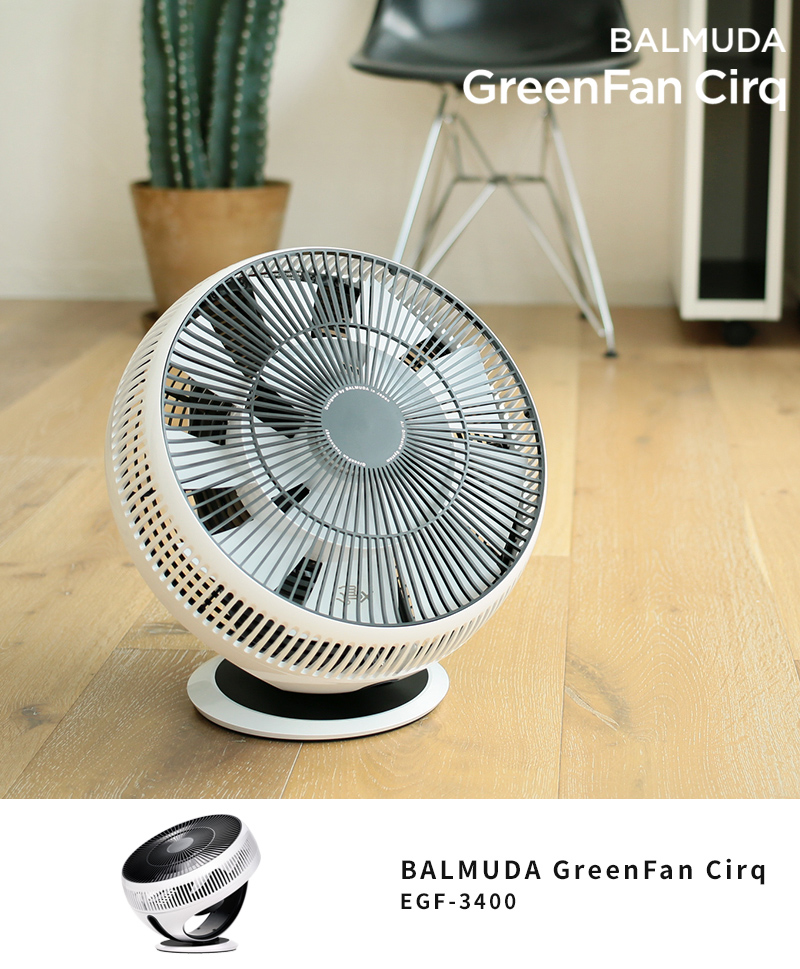 BALMUDA バルミューダ サーキュレーター グリーンファン サーキュ GreenFan Cirq EGF-3400 扇風機 dcモーター ファン  衣類乾燥 空気循環 部屋干し 静音 2022年