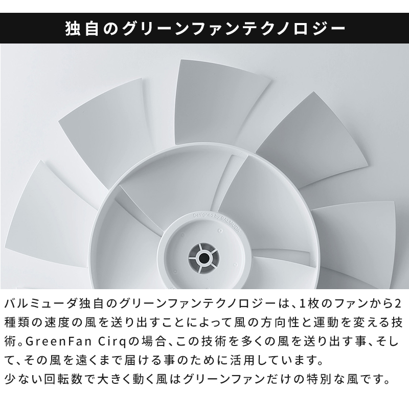 GreenFan Cirq BALMUDA バルミューダ サーキュレーター グリーン