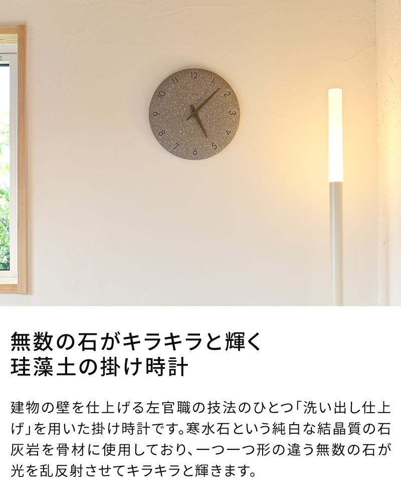 珪藻土の掛け時計