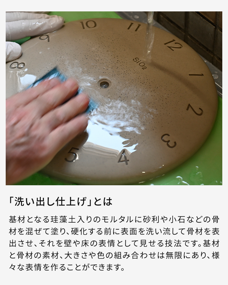 洗い出し仕上げとは