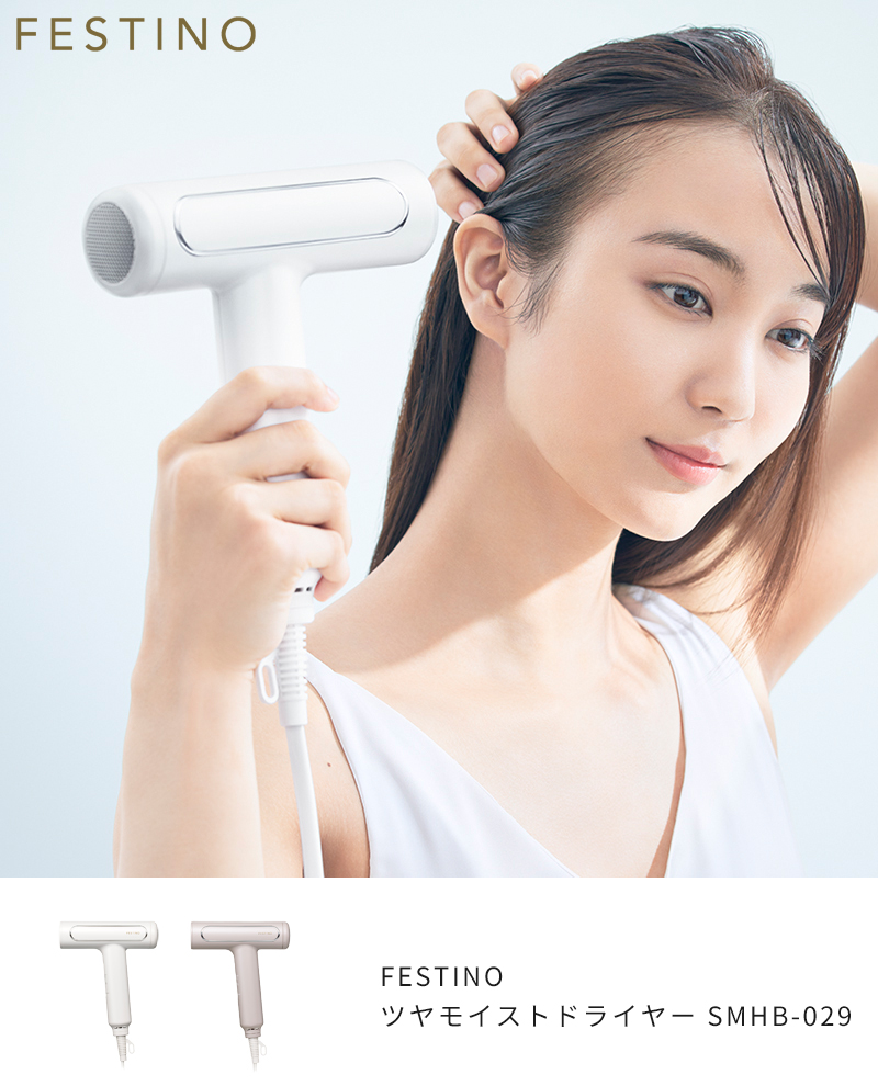 ヘアドライヤー 大風量 フェスティノ FESTINO ツヤモイストドライヤー 