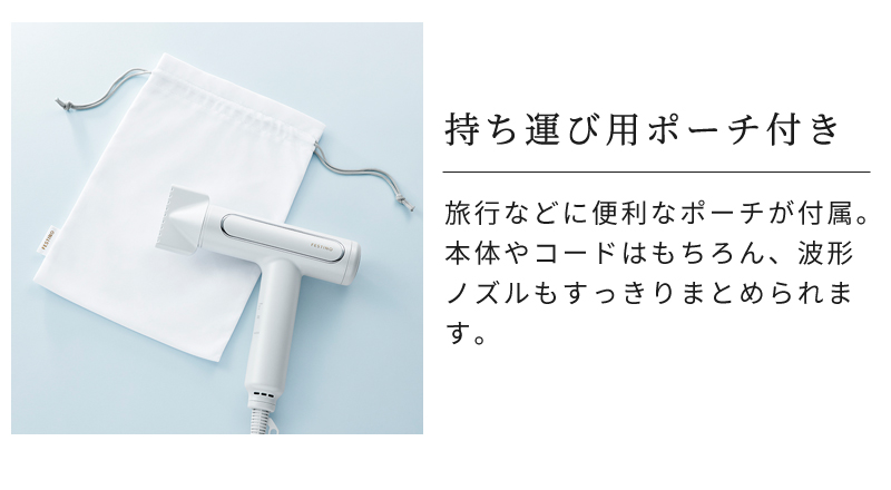 持ち運び用ポーチ付き