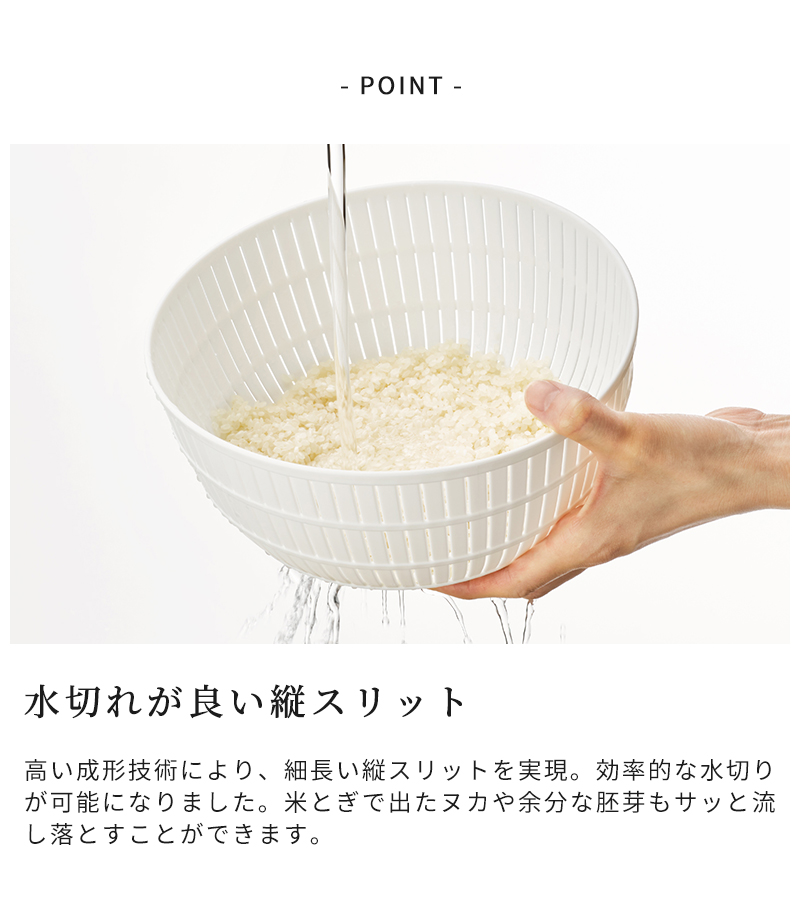 水切れが良い縦スリット