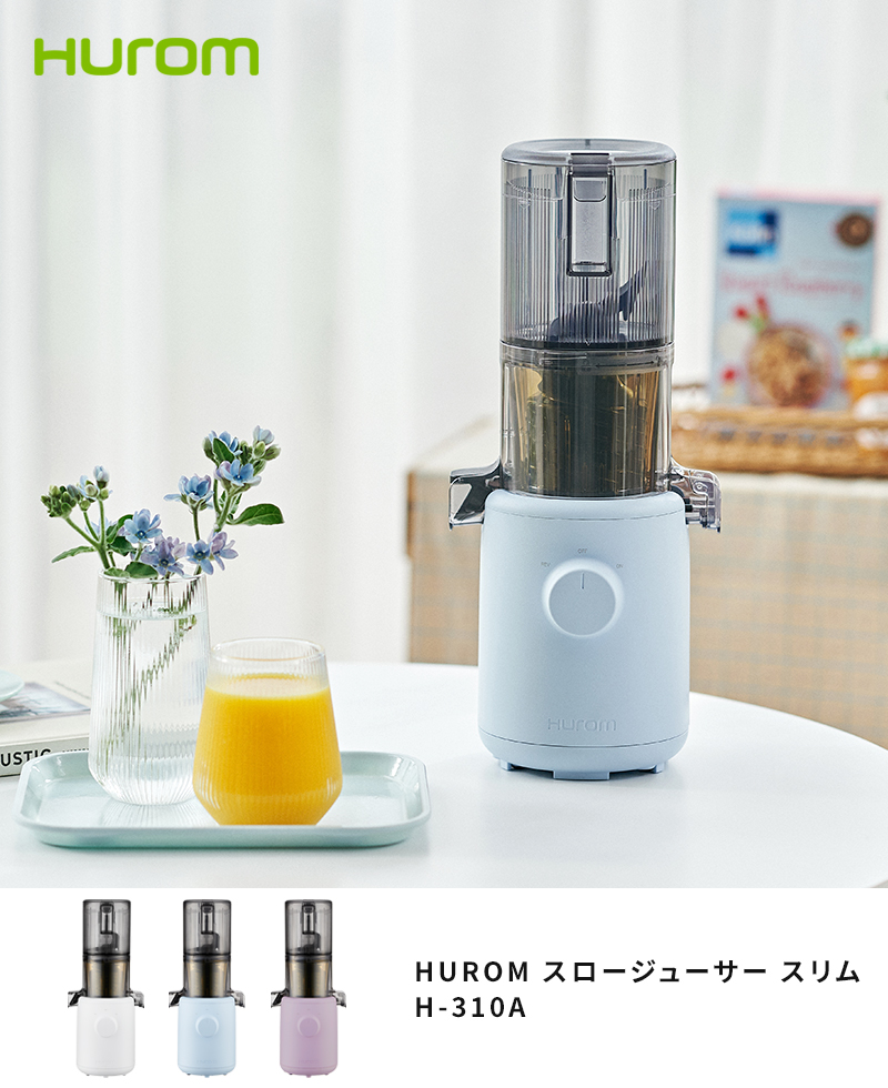 ジューサー 低速 ヒューロム HUROM スロージューサー スリム H310A スムージー 特典付 自動搾汁 野菜ジュース ジュース 軽量 レシピ付  コンパクト おしゃれ 簡単