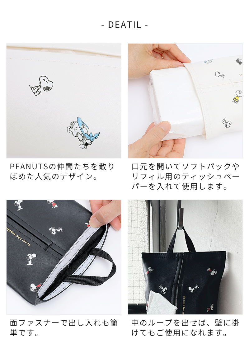 tente（テンテ） ティッシュカバー スヌーピー PEANUTS tente ソフト