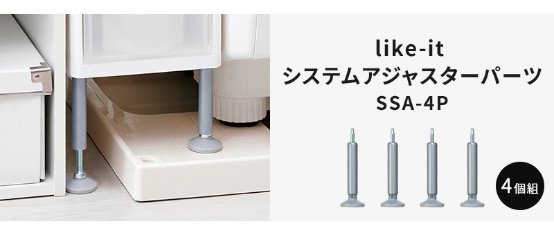 システムアジャスターパーツ シルバー SSA-4P