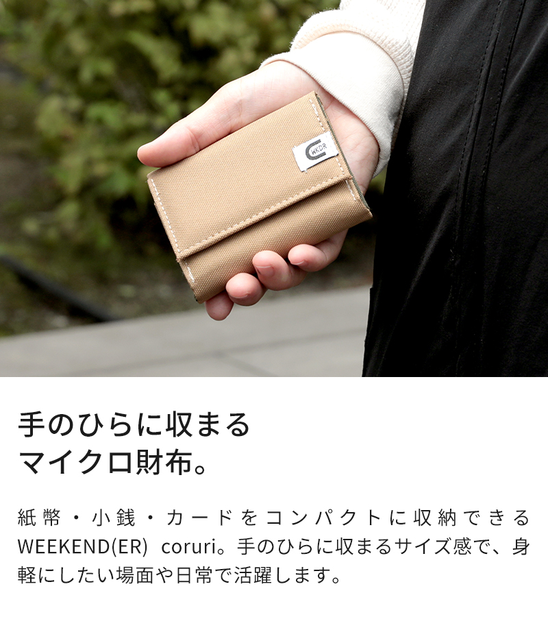 手のひらに収まるマイクロ財布。
