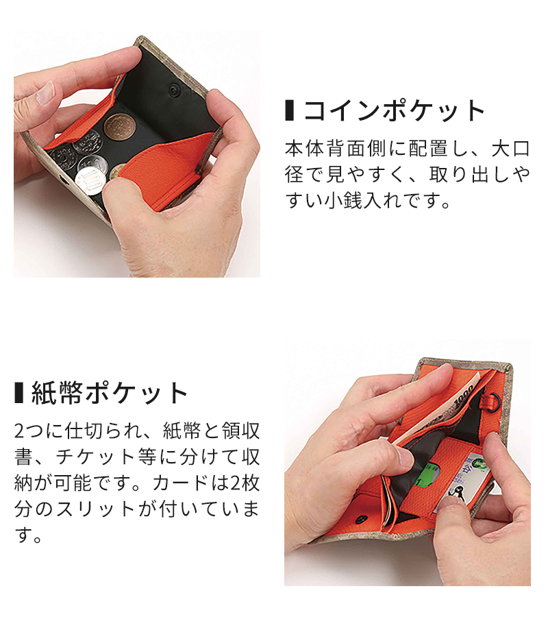 コインポケット、紙幣ポケット