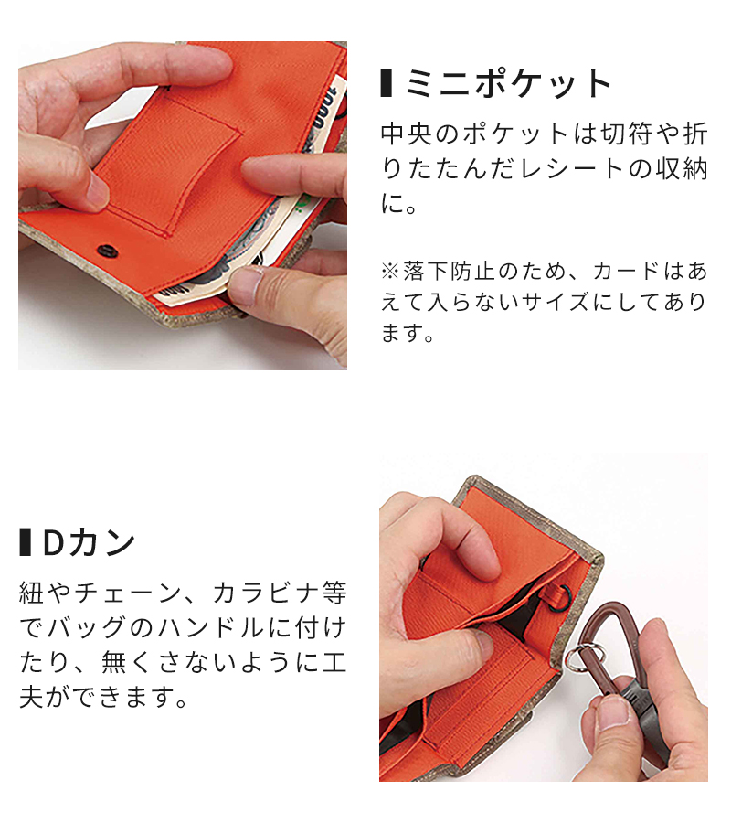 ミニポケット、Dカン