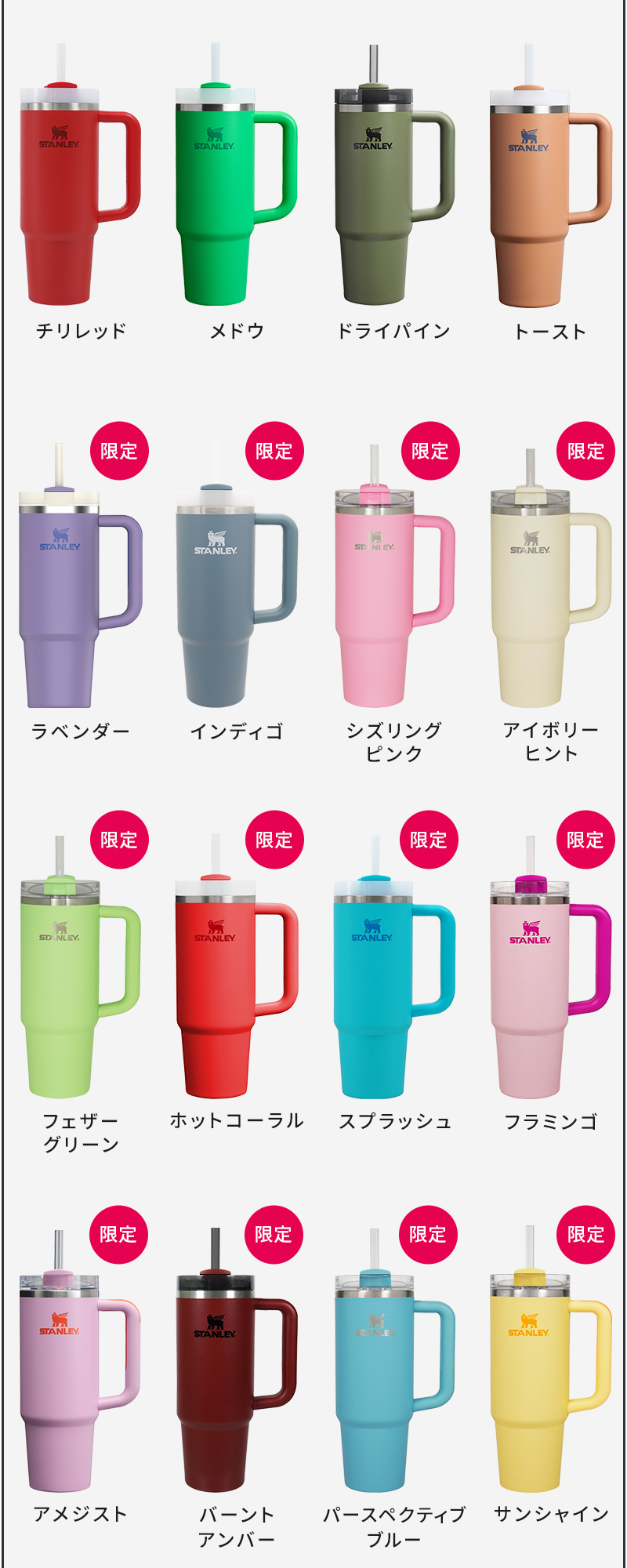 チリレッド　メドウ　ドライパイン　トースト　ラベンダー　インディゴ　シズリングピンク　アイボリーヒント　フェザーグリーン　ホットコーラル　スプラッシュ　フラミンゴ　アメジスト　バーントアンバー　パースペクティブブルー　サンシャイン