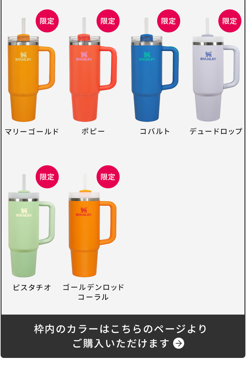 マリーゴールド　ポピー　コバルト　デュードロップ　ピスタチオ　ゴールデンロッドコーラル