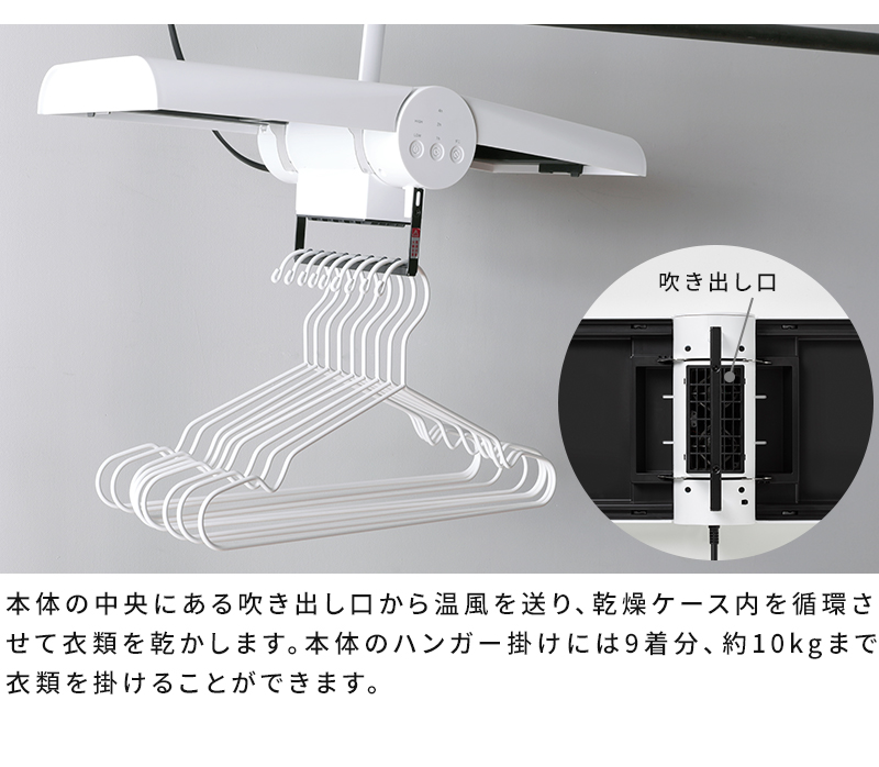 ハンバー掛け9着分、約10kgまで対応
