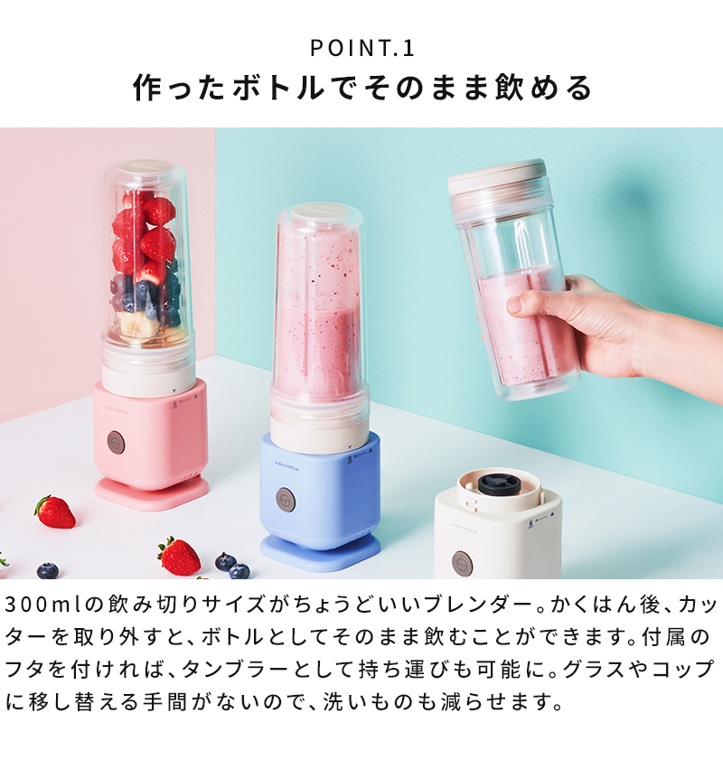 作ったボトルでそのまま飲める