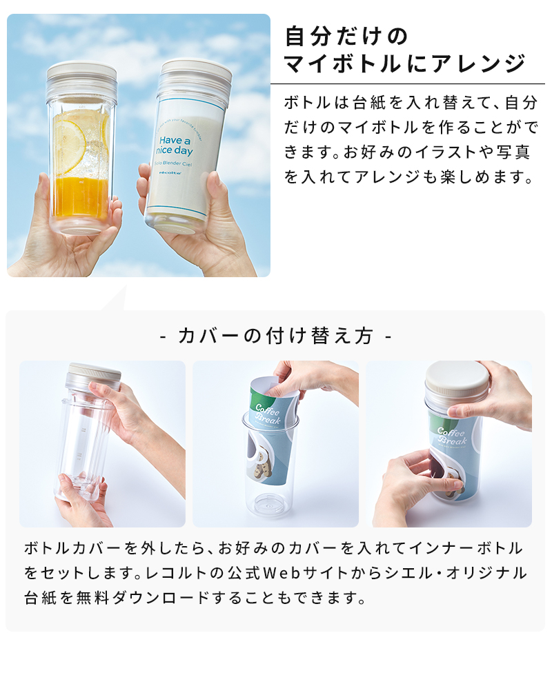 カバーを変えて自分だけのマイボトルにアレンジ