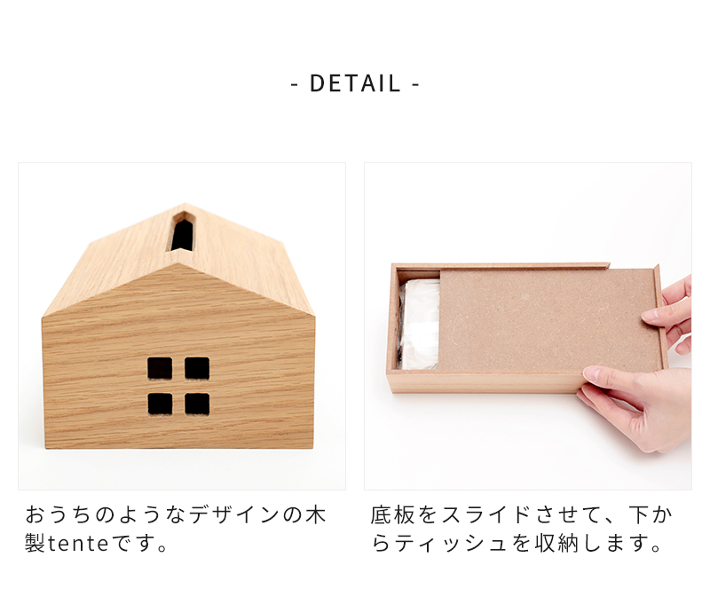 ティッシュケース 木製 テンテ tente WOOD House Style ソフトパック