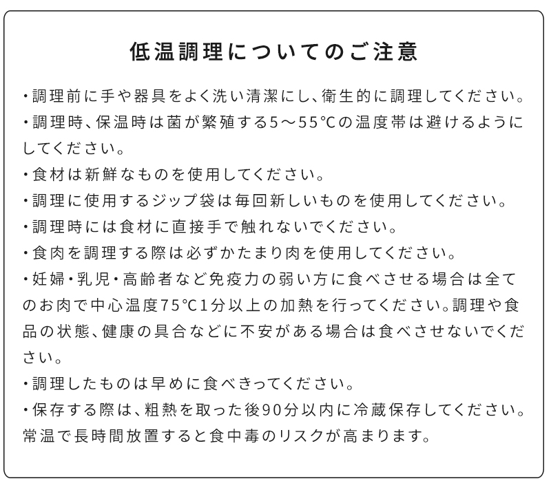 BRUNO コンパクト発酵メーカー BOE108 低温調理についての注意