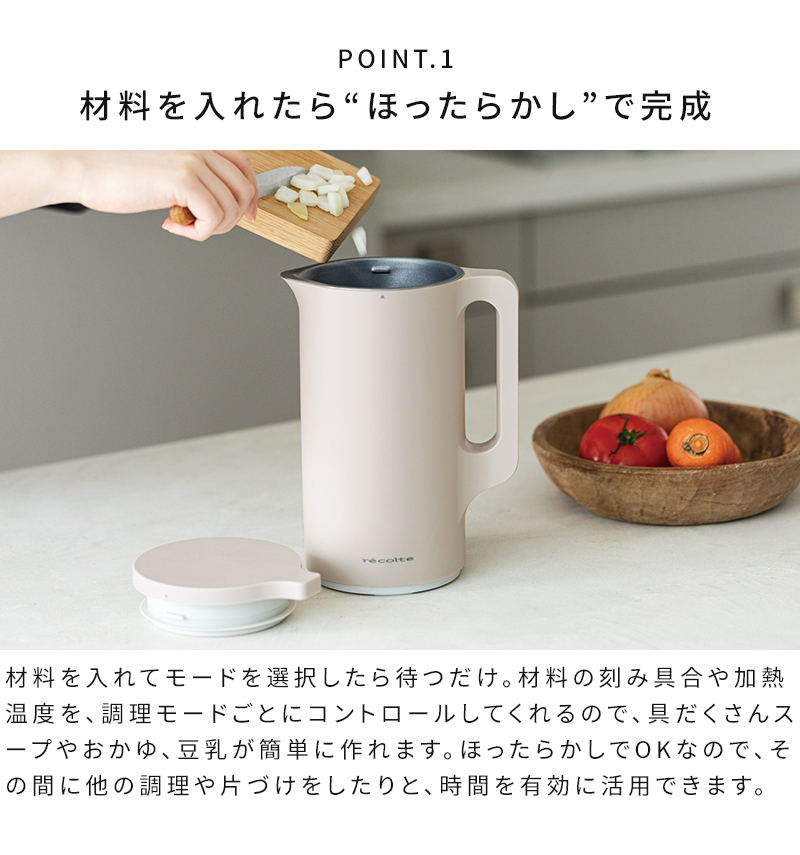 スープメーカー 全自動 レコルト recolte 自動調理ポット RSY-2 ブレンダー 特典付 豆乳メーカー 氷も砕ける ミキサー スムージー 離乳食 保温 レシピ付 関連画像4