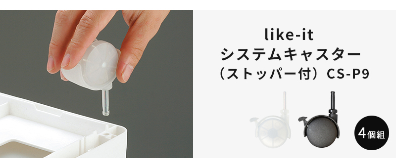 システムキャスター ストッパー付き CS-P9