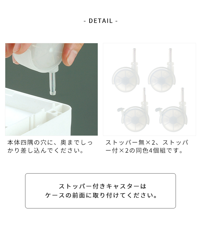 本体四隅の穴に、奥までしっかり差し込んでください。ストッパー無し×2個、ストッパー付き×2個の同色4個組です。