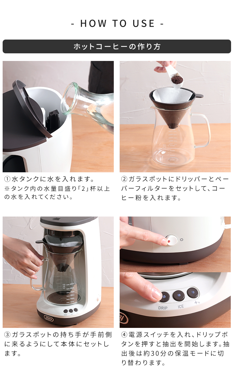 ホットコーヒーの作り方