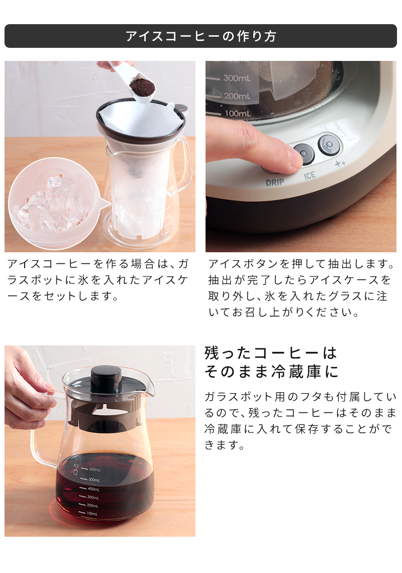 アイスコーヒーの作り方