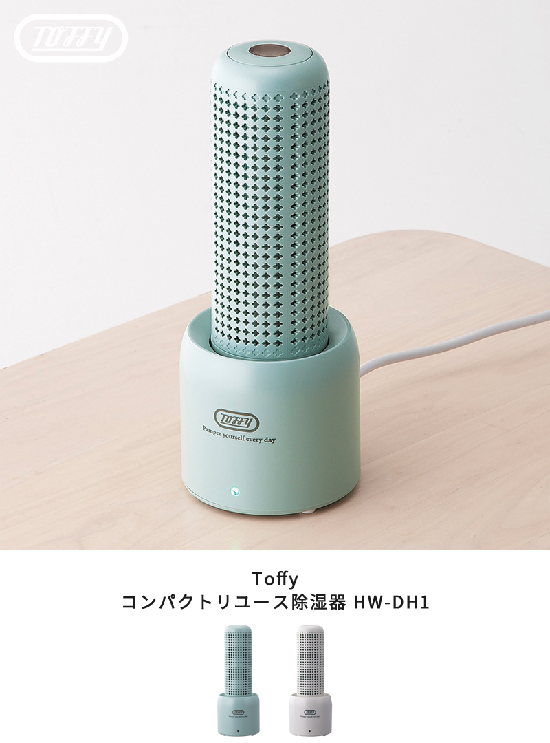 Toffy コンパクトリユース除湿器 HW-DH1